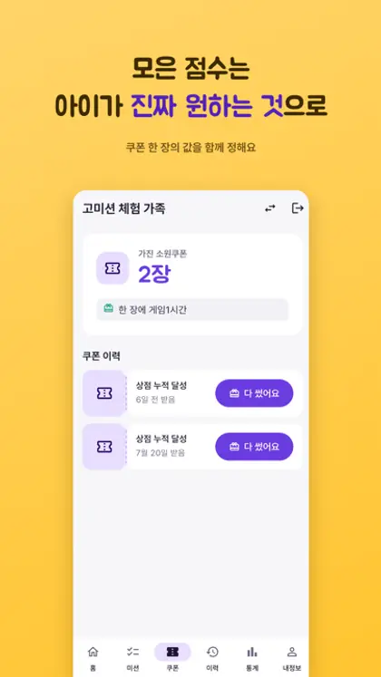 모은 점수는 원하는 것으로 — 소원쿠폰