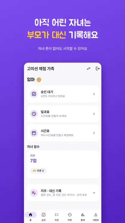 어린 자녀는 부모가 대신 기록