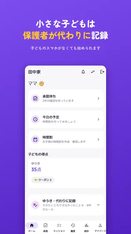 小さな子どもは保護者が代わりに記録